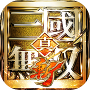 真三国无双·斩icon