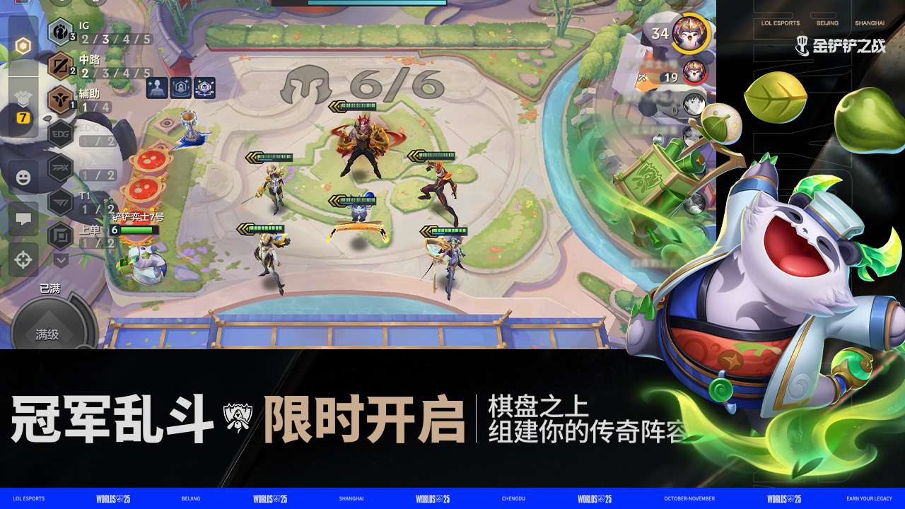 金铲铲之战游戏截图