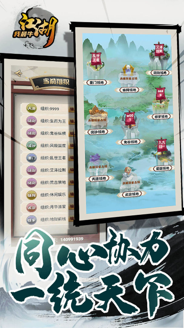 江湖我最牛游戏截图