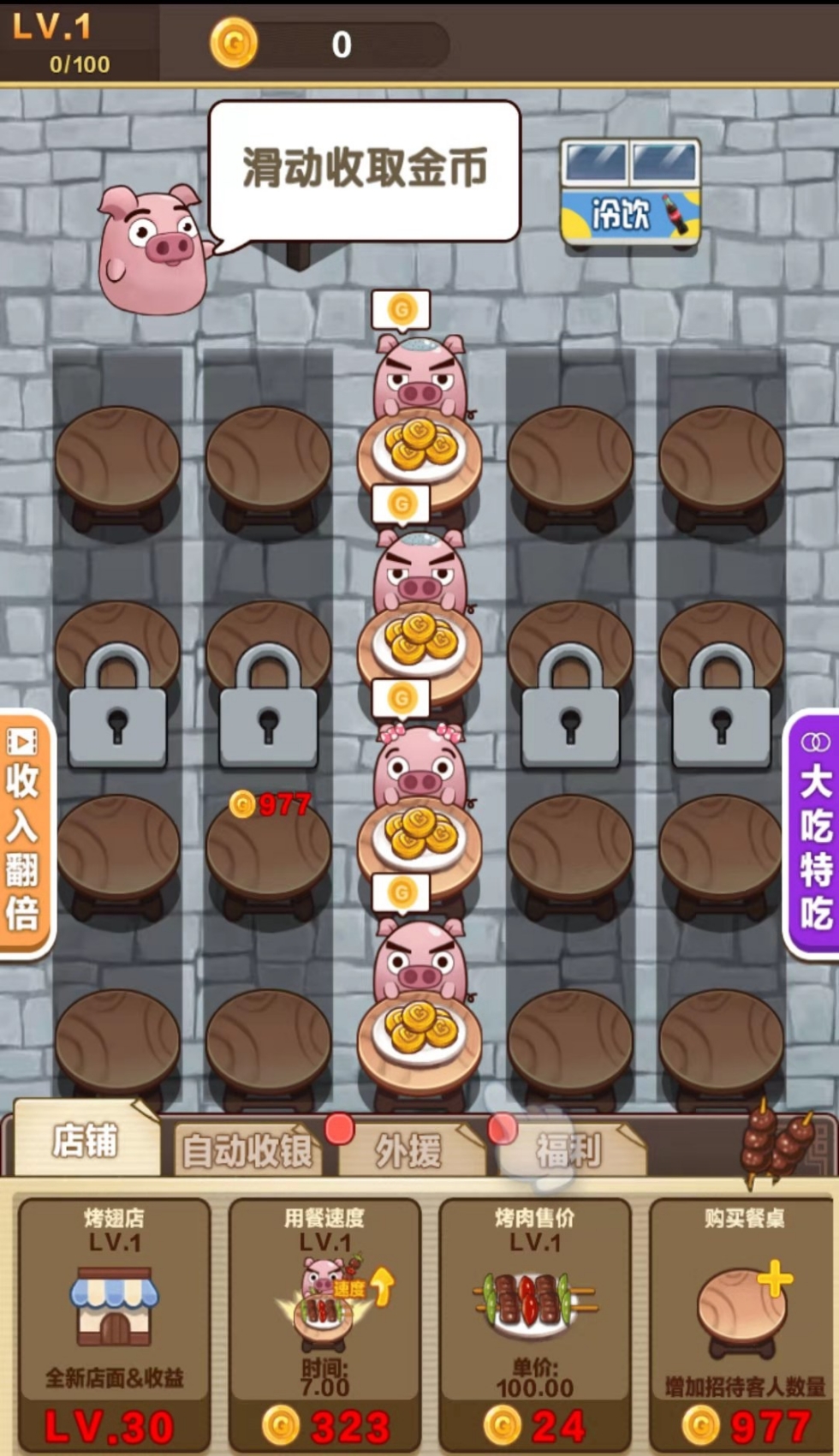 我是大胃王游戏截图