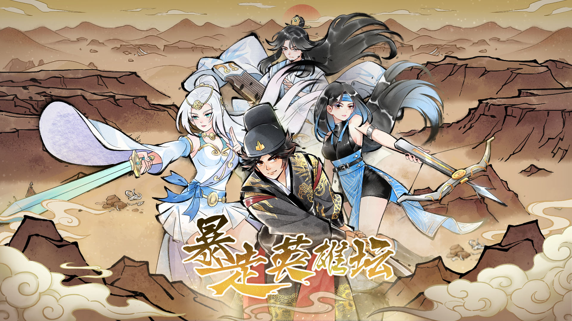 暴走英雄坛游戏软件V1.0游戏截图