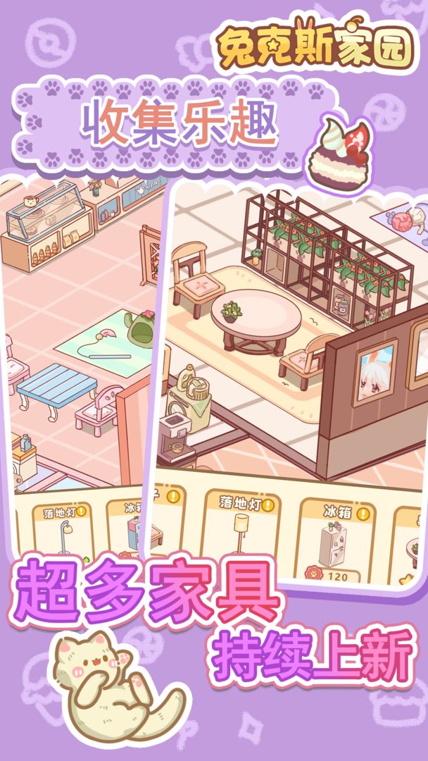 兔克斯家园游戏截图