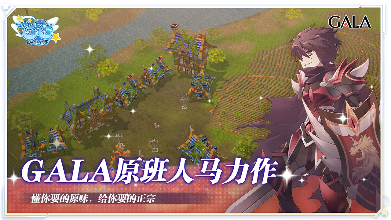 飞飞：无限宇宙游戏截图