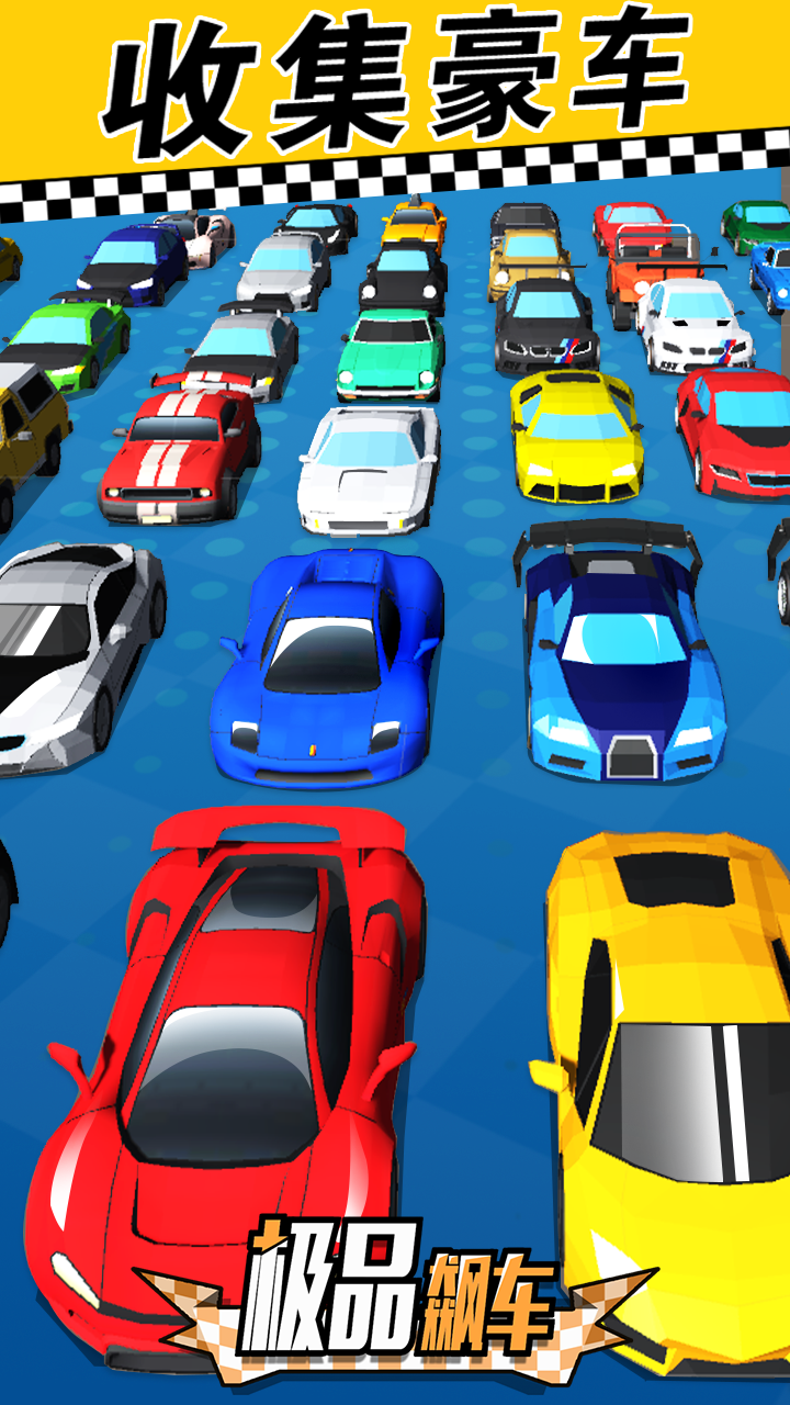 极品飙车游戏截图
