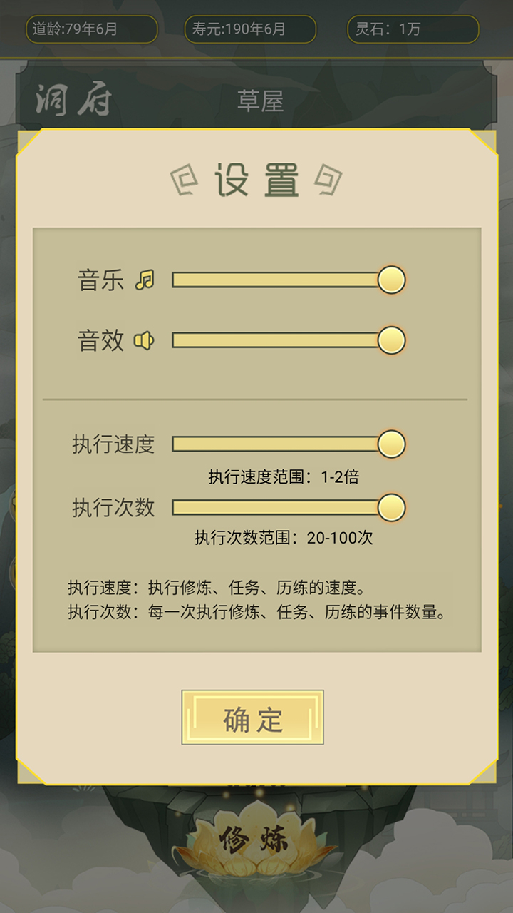 从杂役弟子开始修仙游戏截图