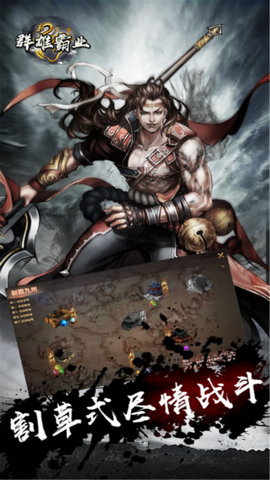 群雄霸业游戏截图