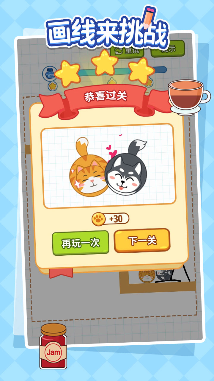 画线来挑战游戏截图