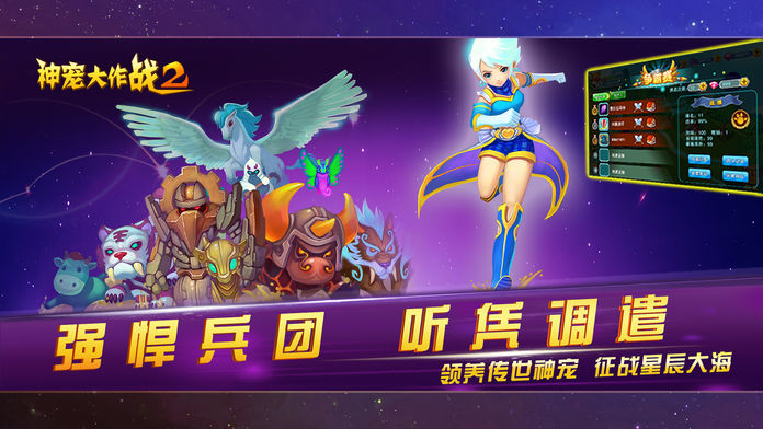 神宠大作战2游戏截图
