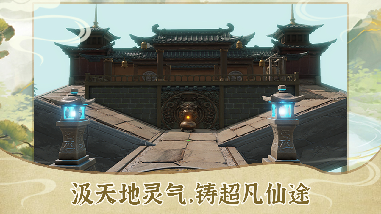 苍茫修仙路2游戏截图