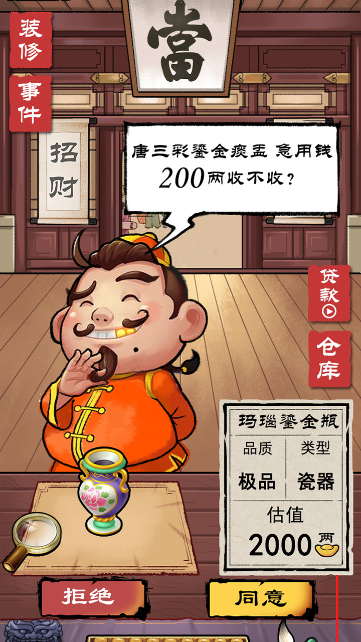 先赚一个亿游戏截图