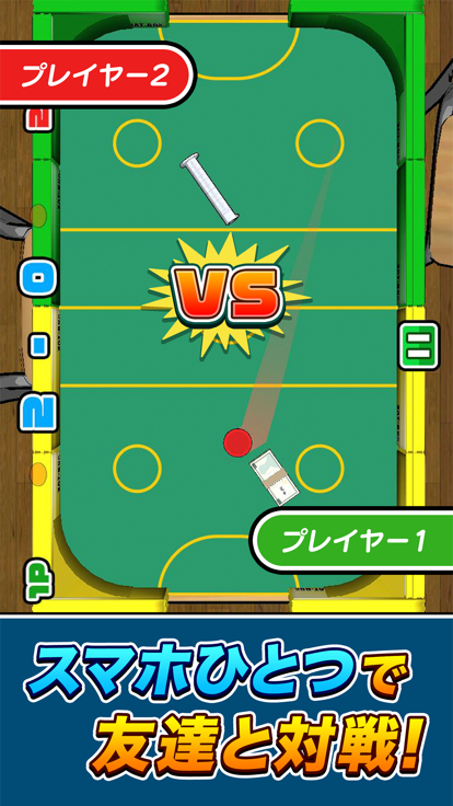 机でエアホッケー游戏截图