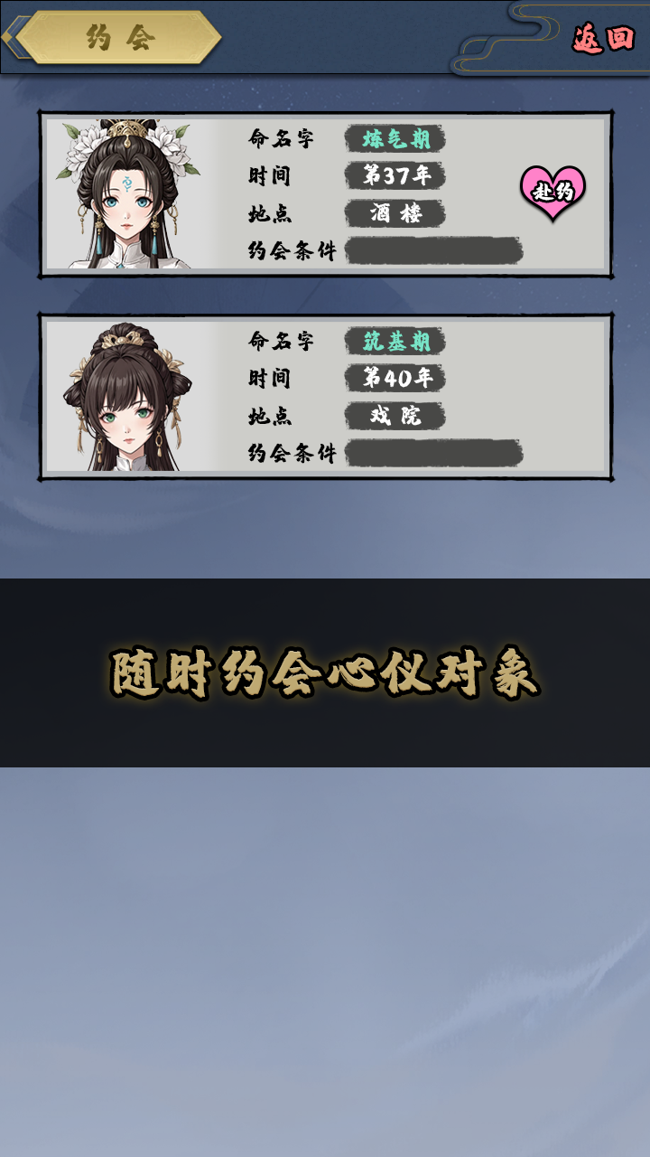 我寻道侣的那些年游戏截图