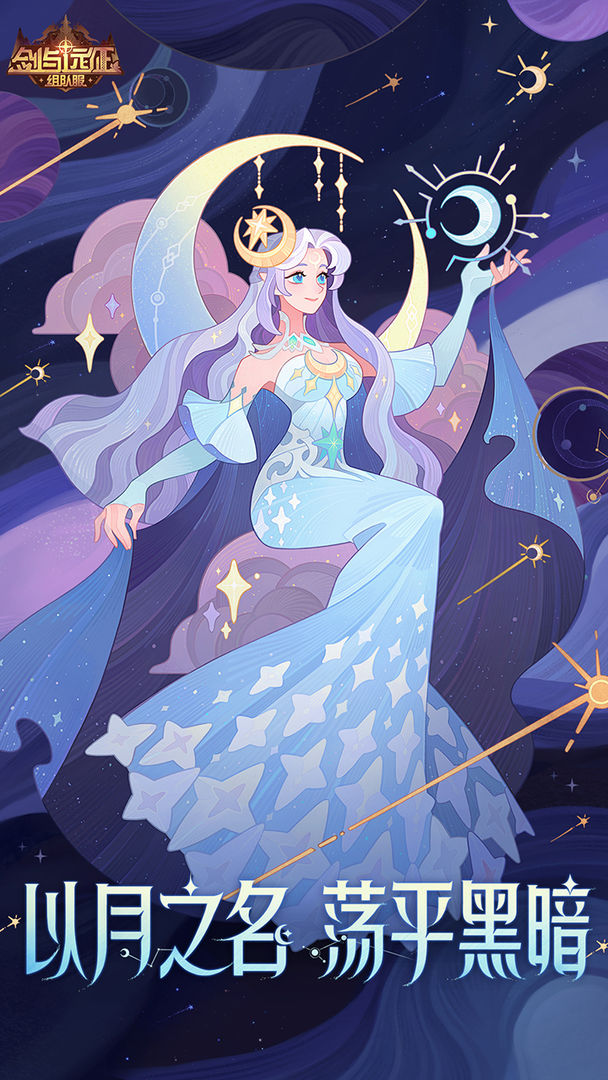 剑与远征游戏截图