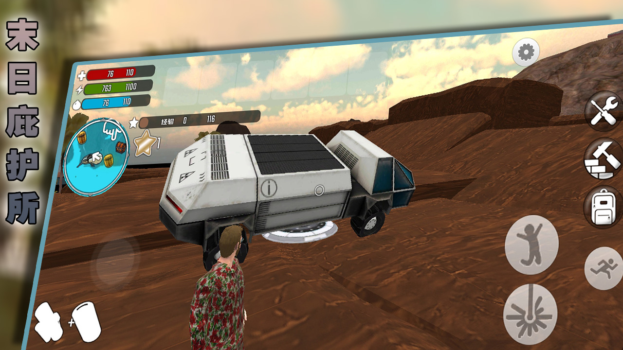 末日庇护所游戏截图