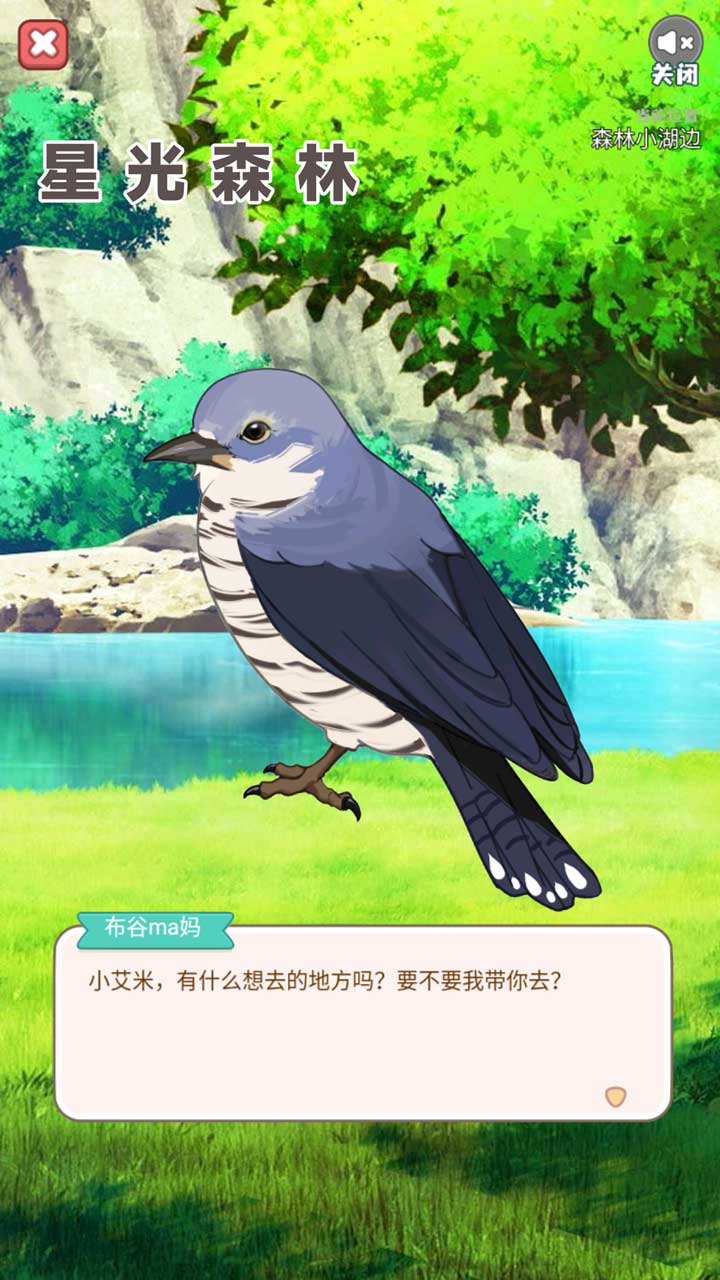 星光森林游戏截图