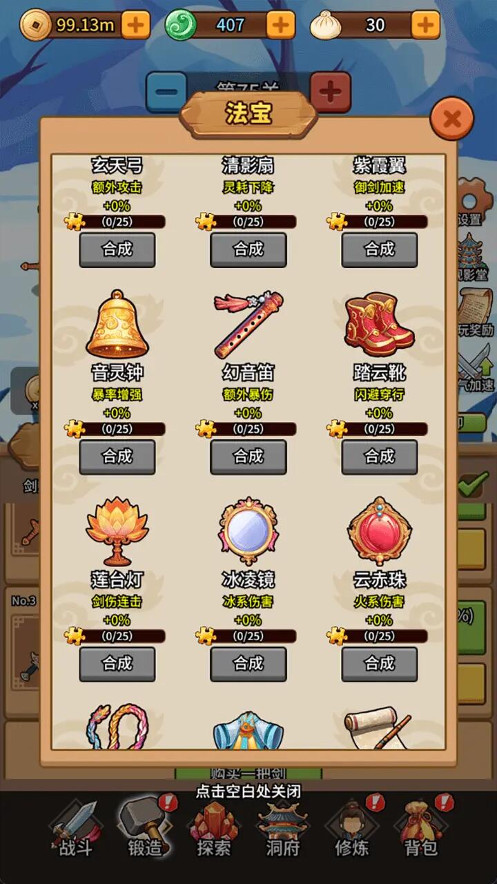 修仙炼剑之旅游戏截图