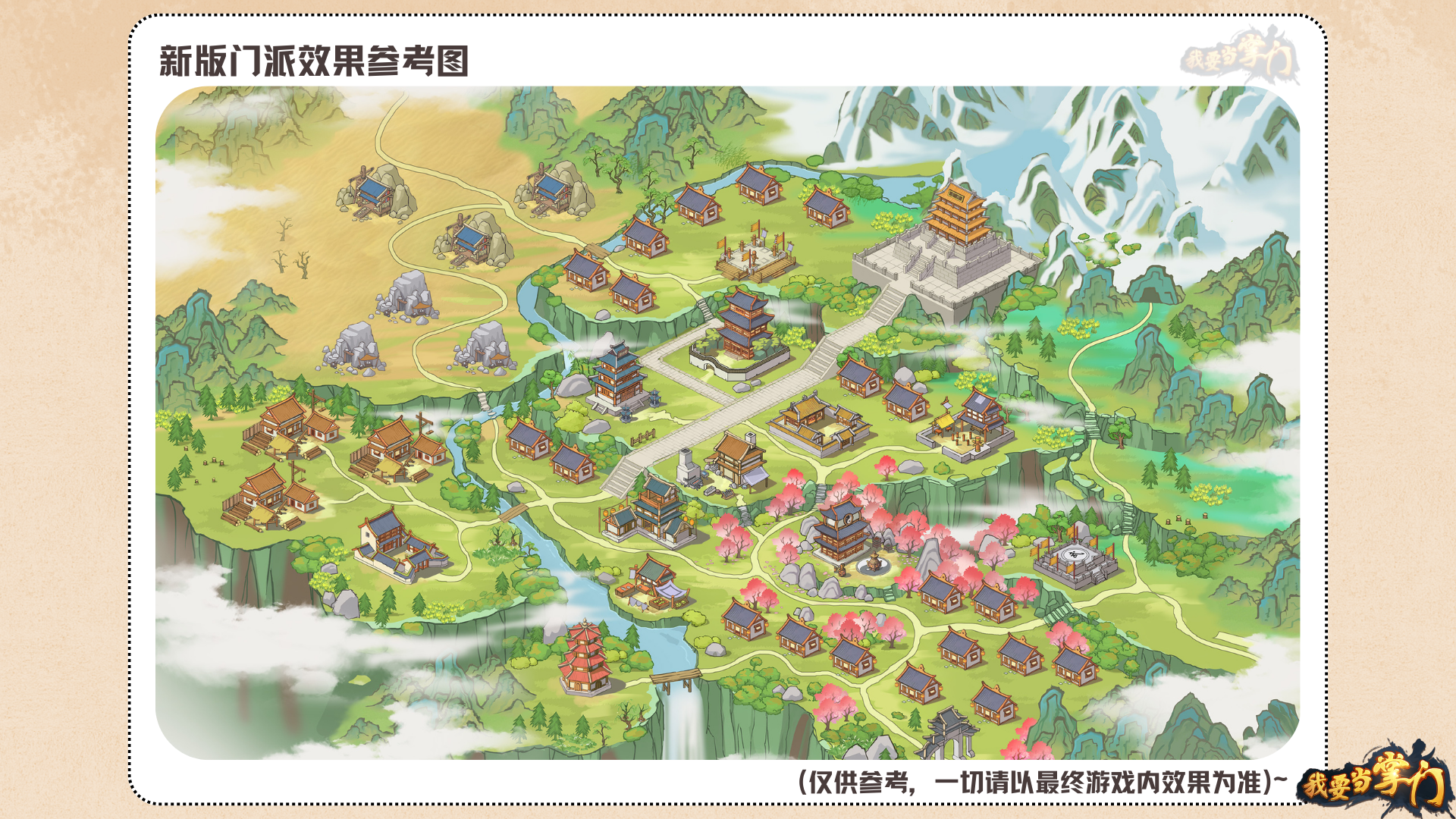门派地图优化