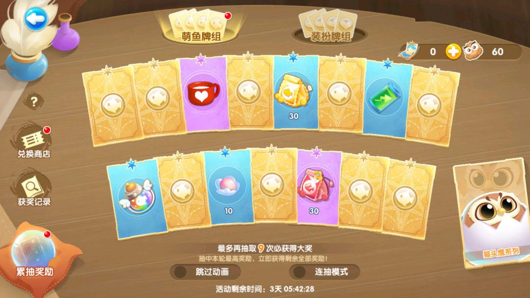 幸运卡牌