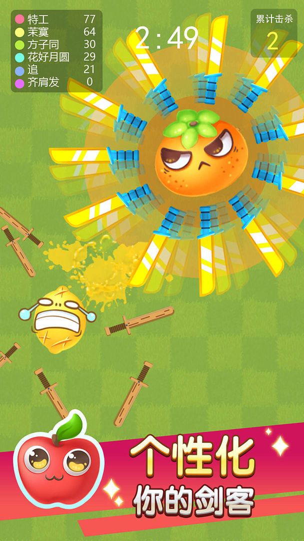 欢乐水果大乱斗游戏截图
