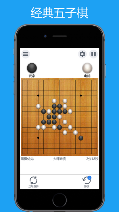 五子棋大师 - 双人策略小游戏游戏截图