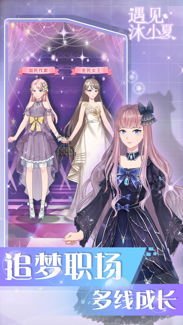 遇见沐小夏游戏截图