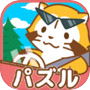 ラスカル パズル～ココからでられるかな？～icon