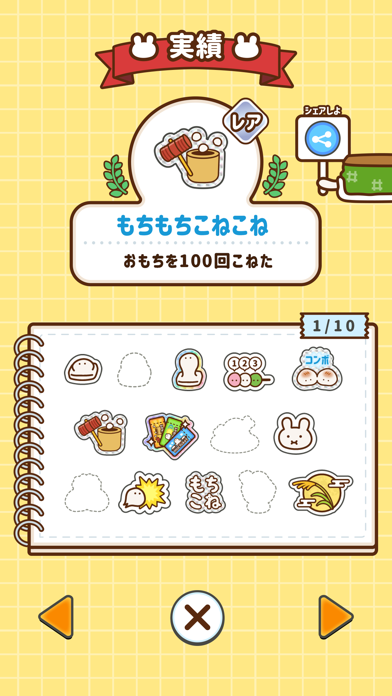 もちこね游戏截图