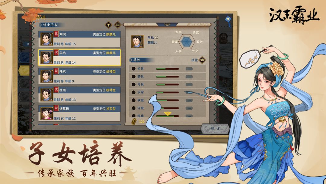 汉末霸业游戏截图