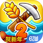 村庄日记2icon