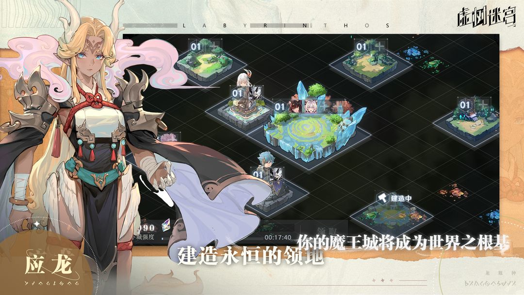 虚树迷宫游戏截图