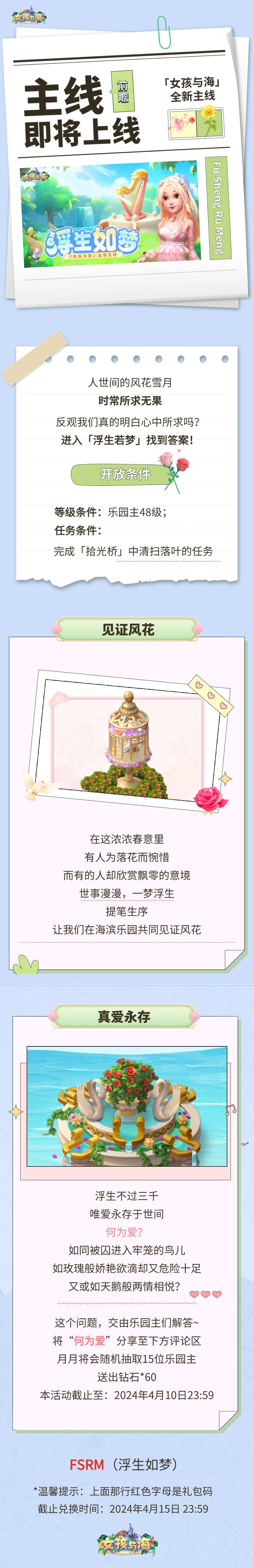 主线章节「浮生若梦」更新