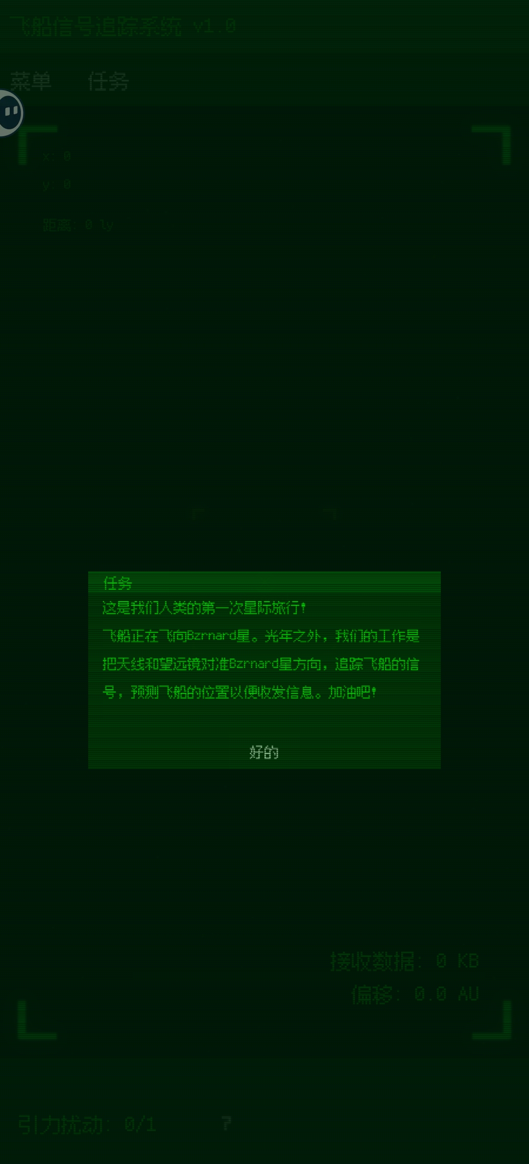 深空偏差游戏截图