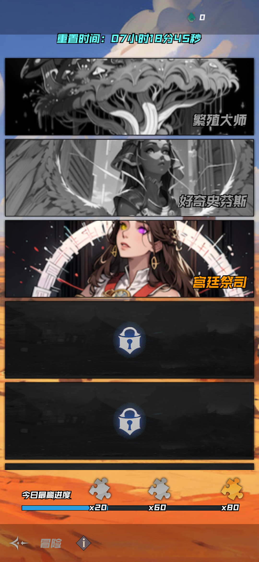 准备好去冒险了吗？