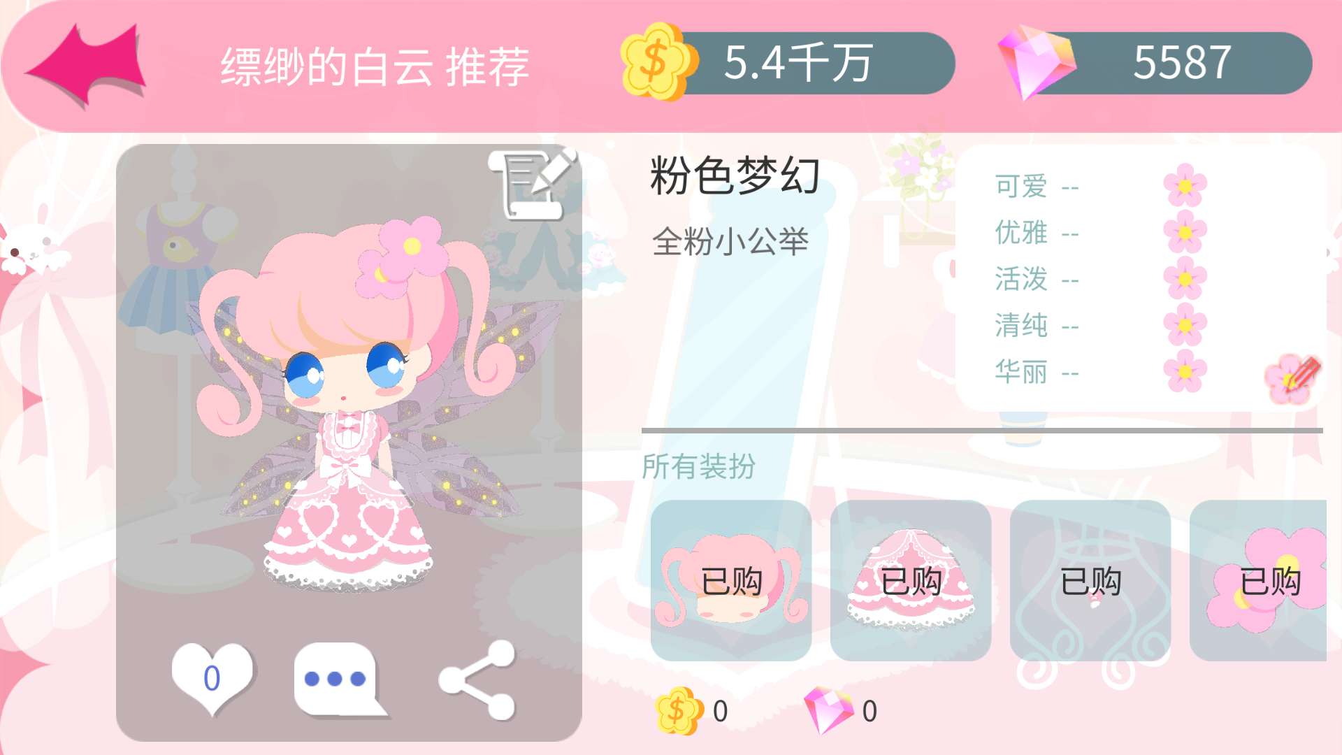 我的甜蜜花园游戏截图