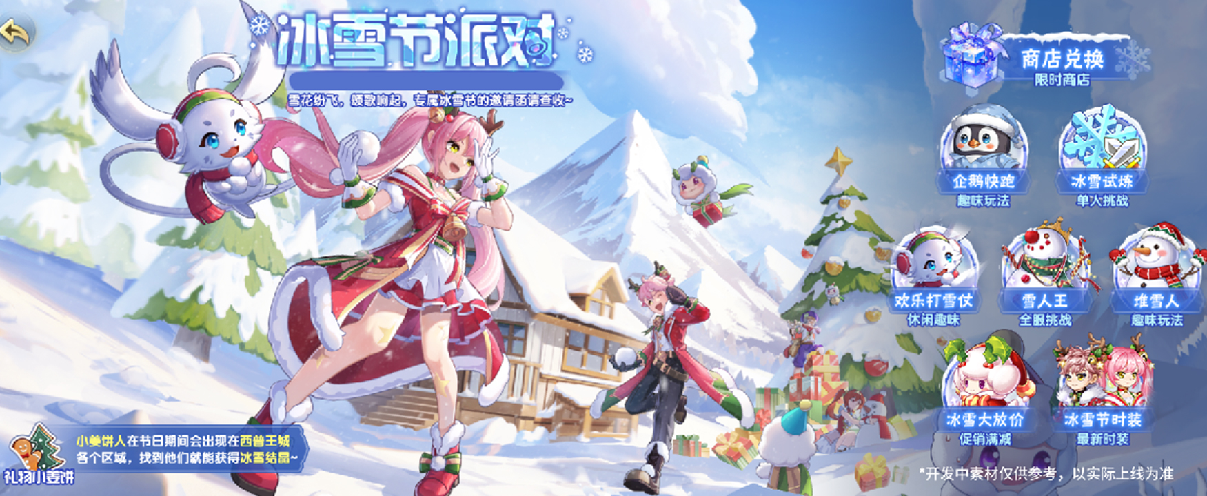 冰雪节派对