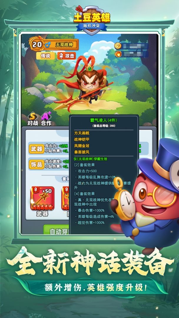 随机冲突:土豆英雄游戏截图