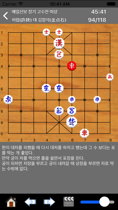 장기도사游戏截图