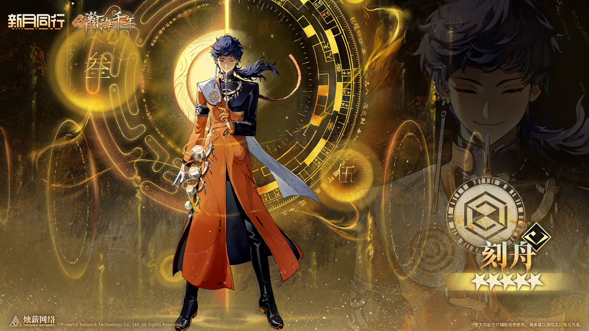 全新5星特工【刻舟】