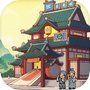 客官里面请-古风题材模拟经营游戏icon