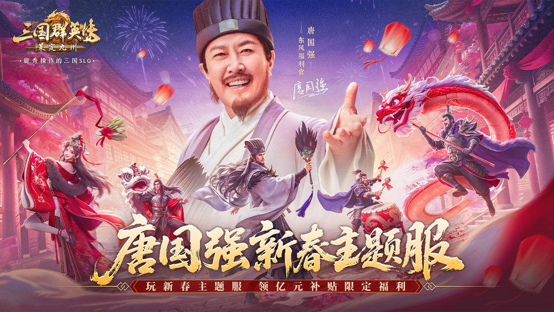 三国群英传:策定九州游戏截图