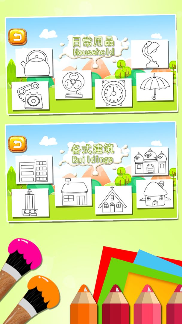 儿童涂鸦涂色简笔画游戏截图