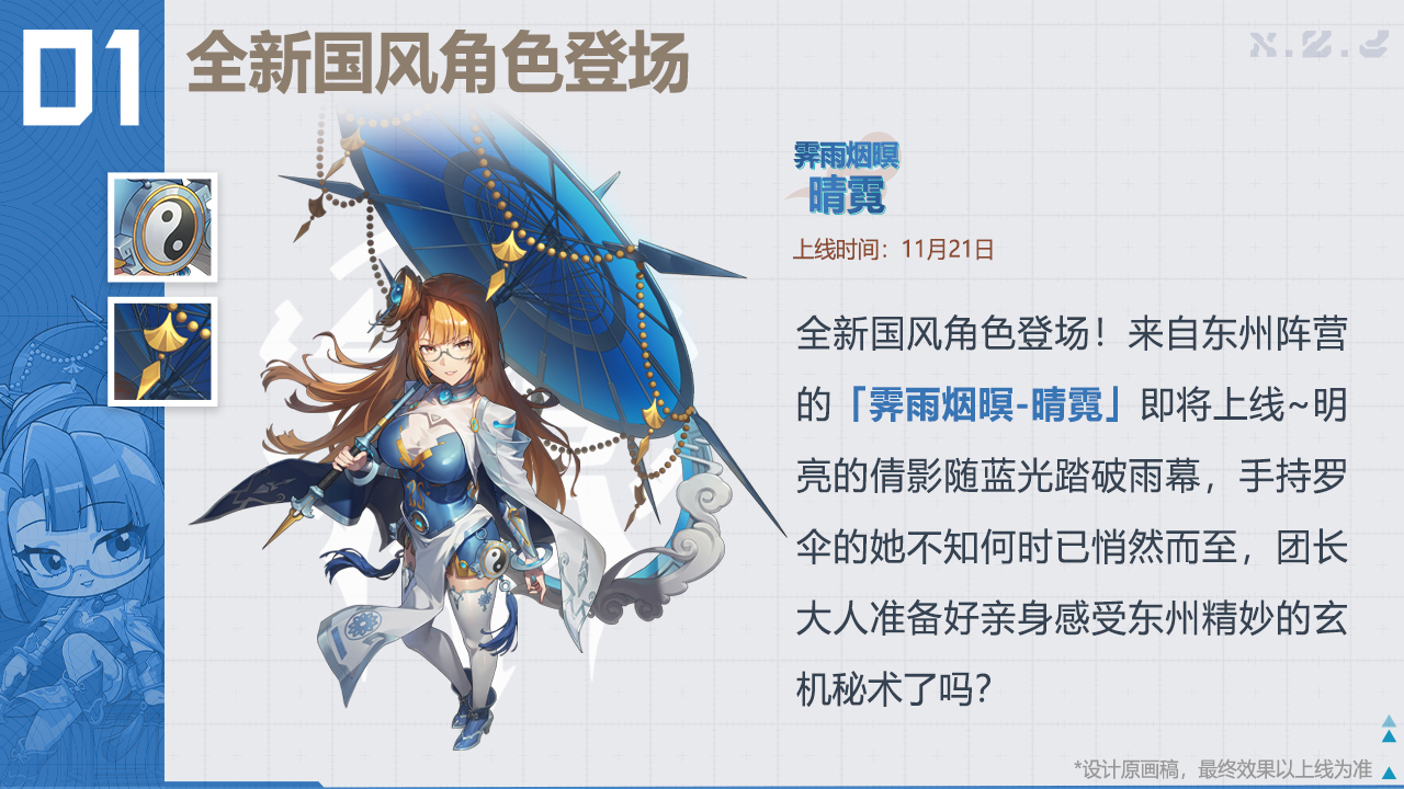 全新角色