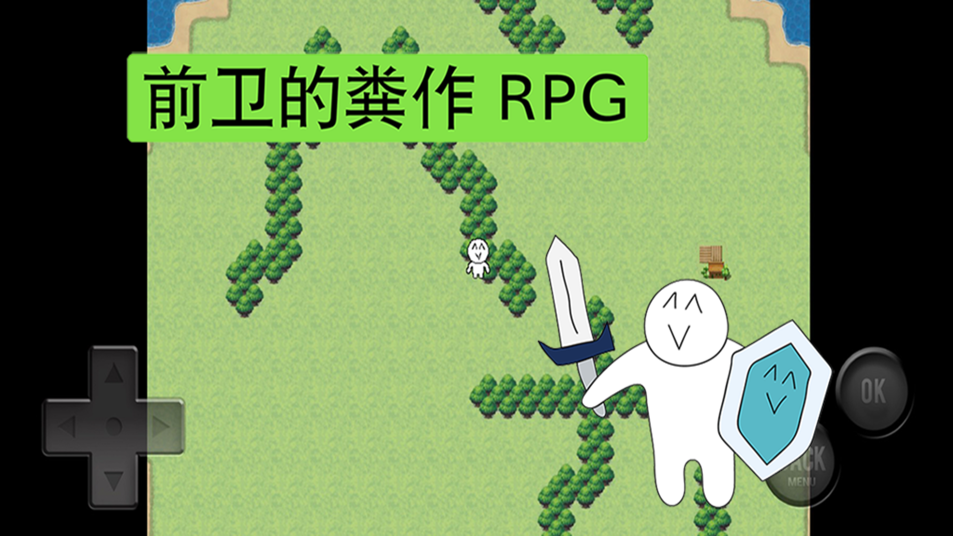 前卫的粪作RPG游戏截图