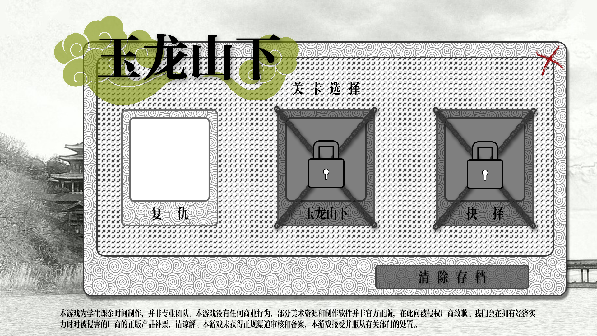 玉龙山下游戏截图