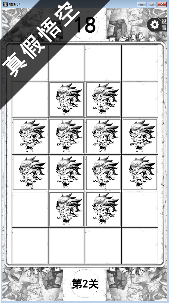禅游记游戏截图