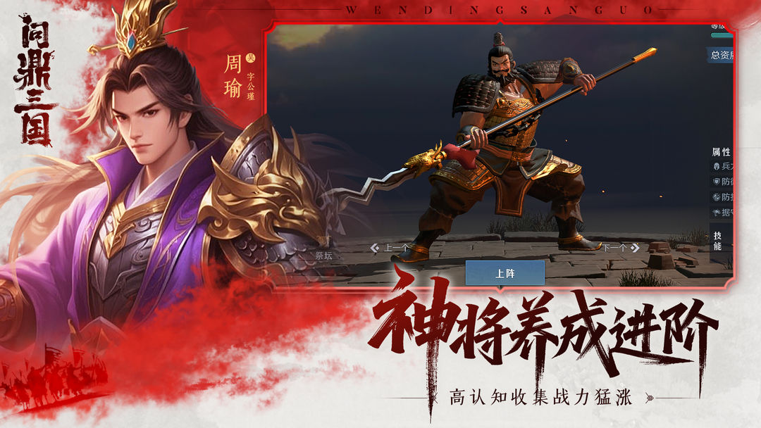 问鼎三国游戏截图