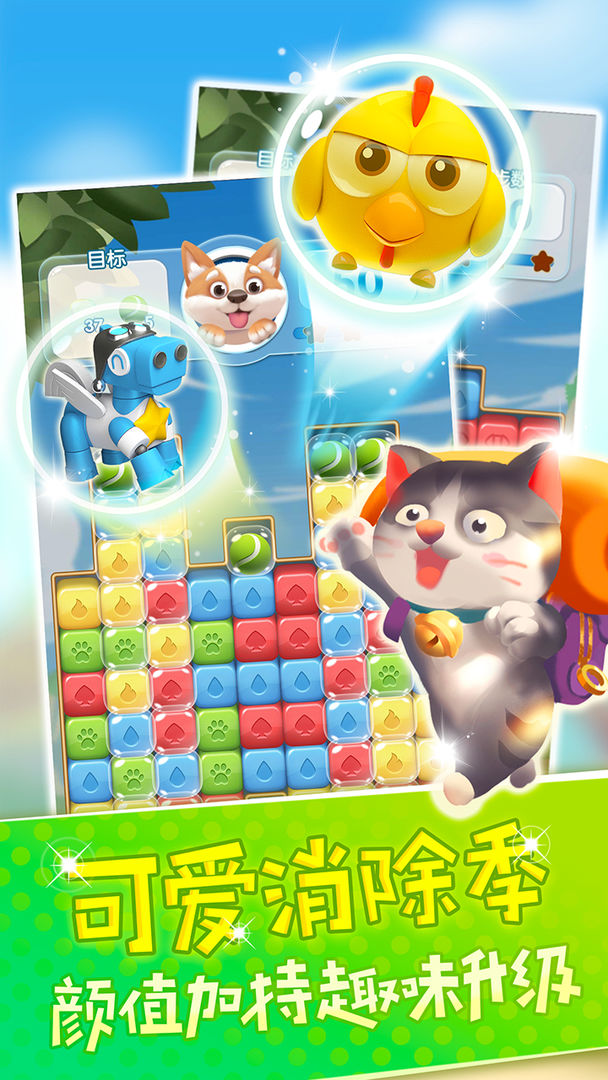 爱玩点点消游戏截图