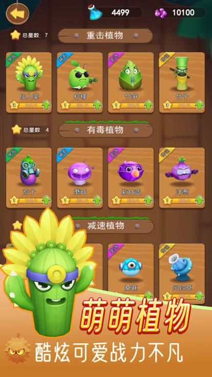 植物大战 - 合成植物阻挡僵尸游戏截图