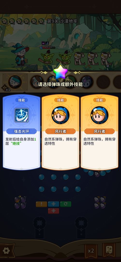 弹珠奇兵游戏截图