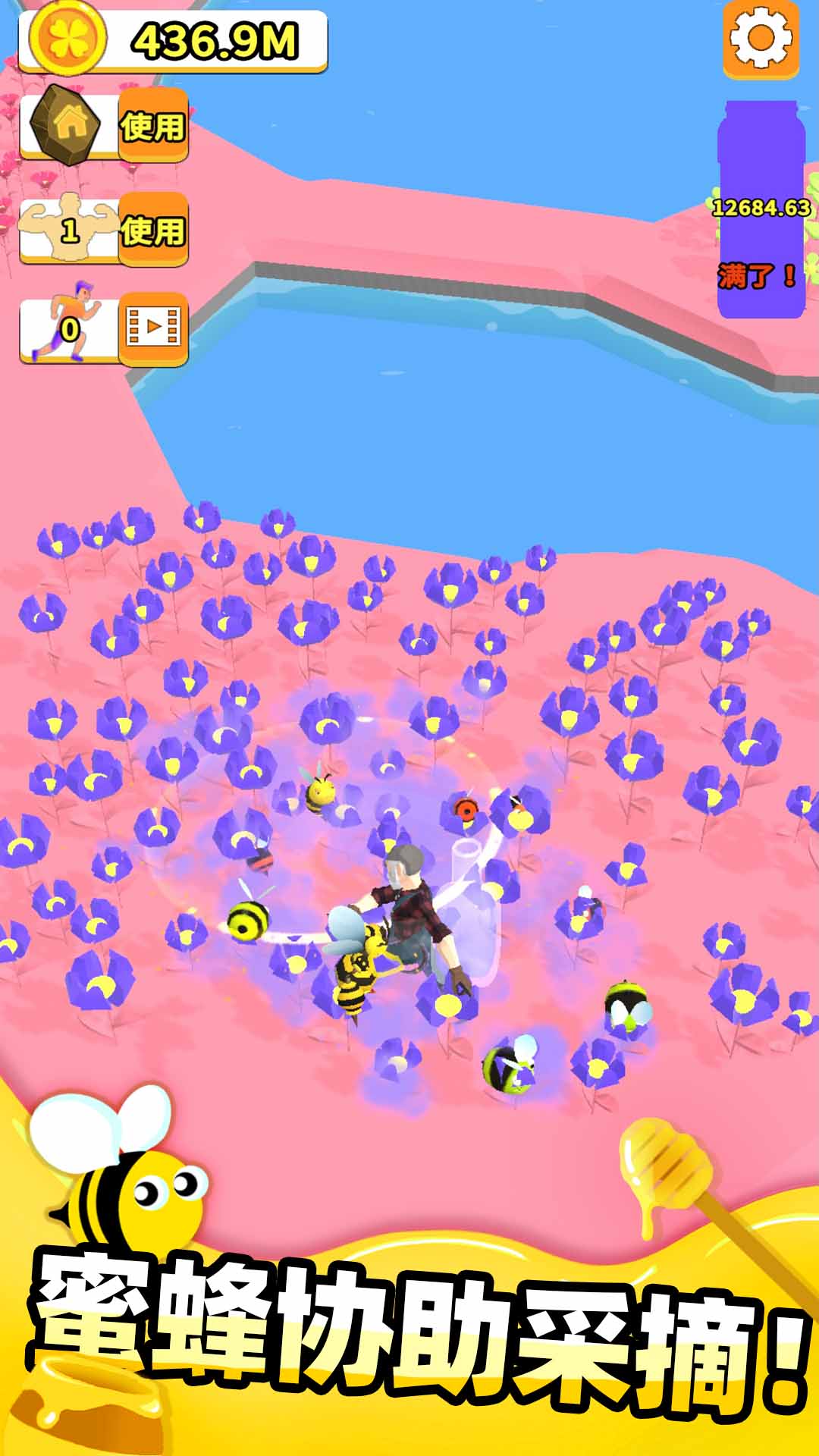 养蜂达人游戏截图